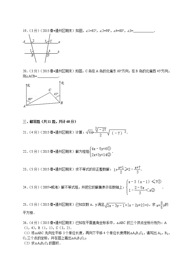 【解析版】北京市通州区2022学年七年级下期末数学试卷第3页