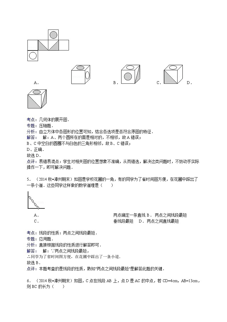 【解析版】福建省漳州市2022学年七年级上期末数学试卷第2页