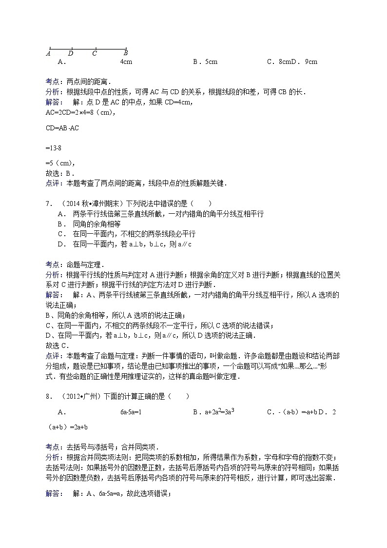 【解析版】福建省漳州市2022学年七年级上期末数学试卷第3页