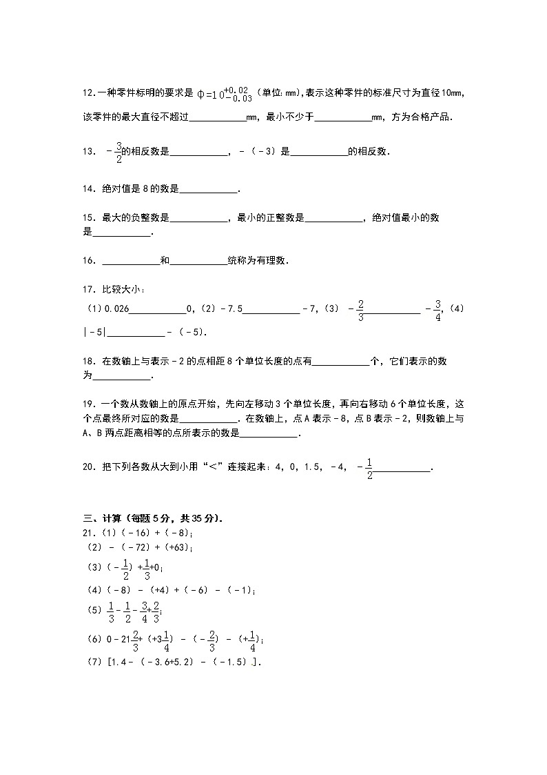 【解析版】大赵中学2022年七年级上第一次月考数学试卷第2页