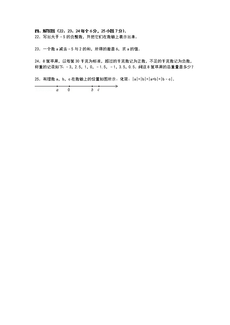【解析版】大赵中学2022年七年级上第一次月考数学试卷第3页