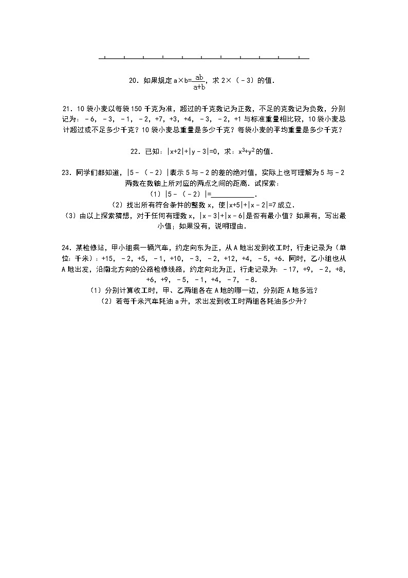 【解析版】大路中学2022年七年级上第一次月考数学试卷03