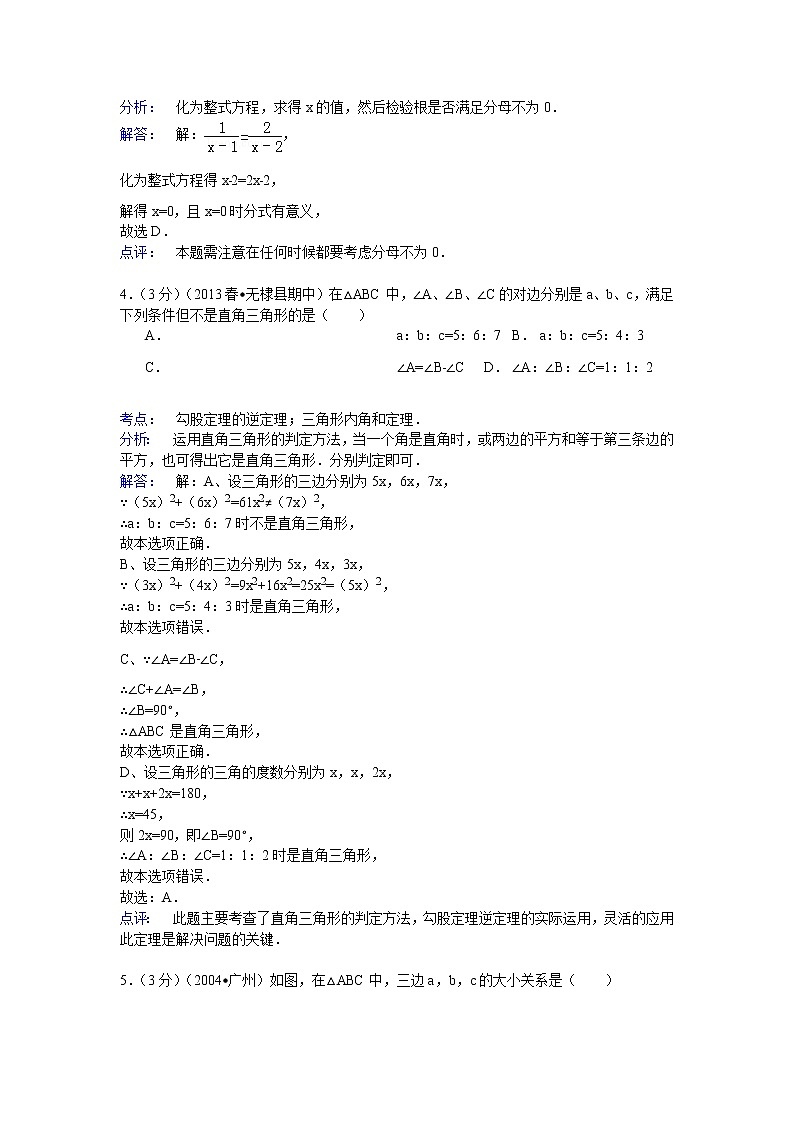 【解析版】滨州市无棣县2022年八年级下期中数学试卷02