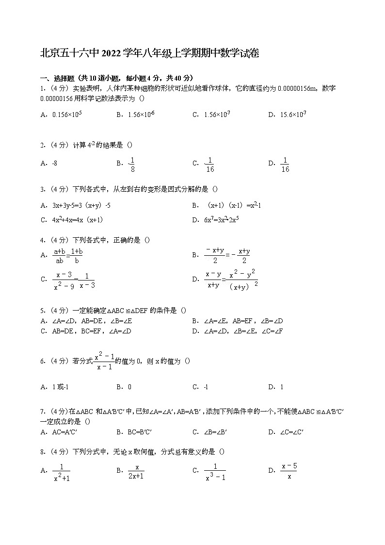 【解析版】北京五十六中2022学年八年级上期中数学试卷第1页