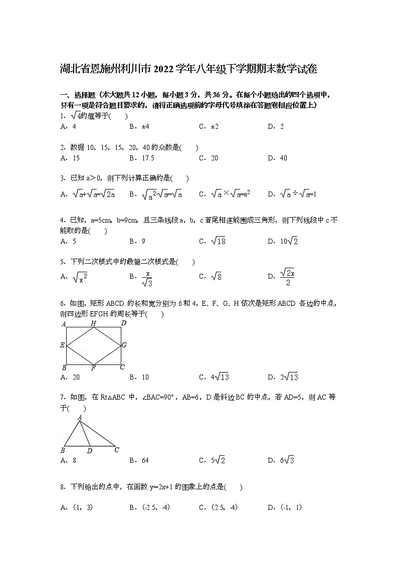【解析版】恩施州利川市2022學(xué)年八年級下期末數(shù)學(xué)試卷第1頁