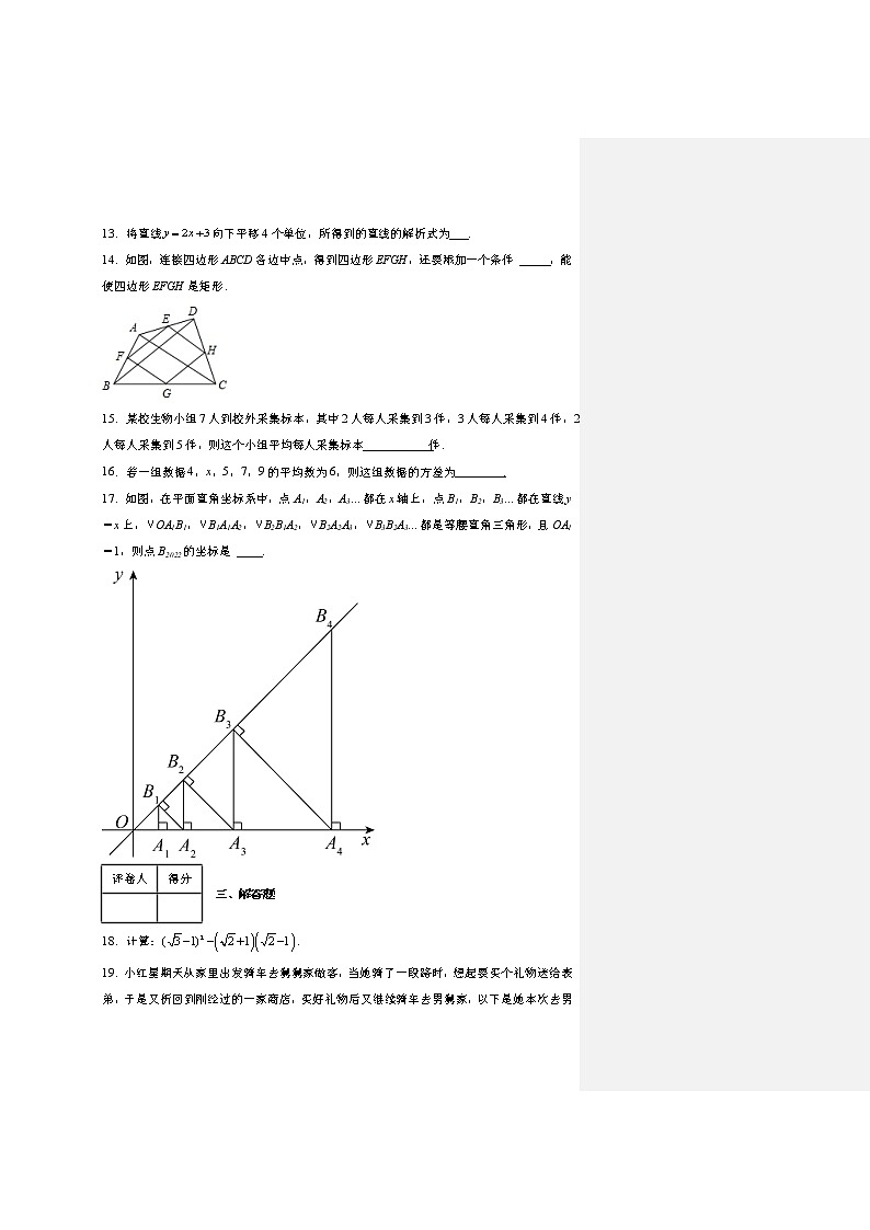 广东省东莞市2021-2022学年八年级下学期期中数学试题第3页