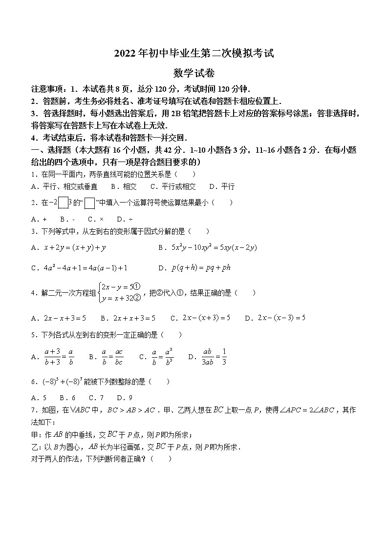 2022年河北省保定市易县中考二模数学试题(word版含答案)第1页