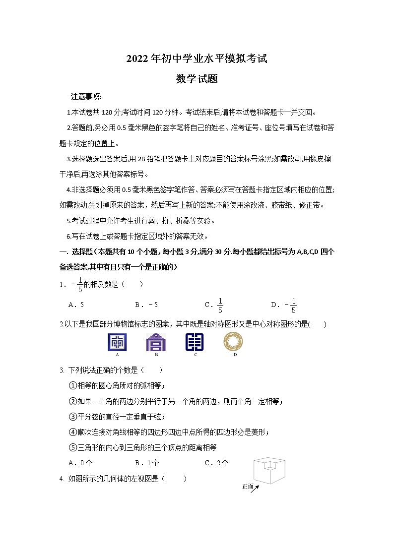 2022年山东省烟台市招远市中考一模数学试题(word版含答案)第1页