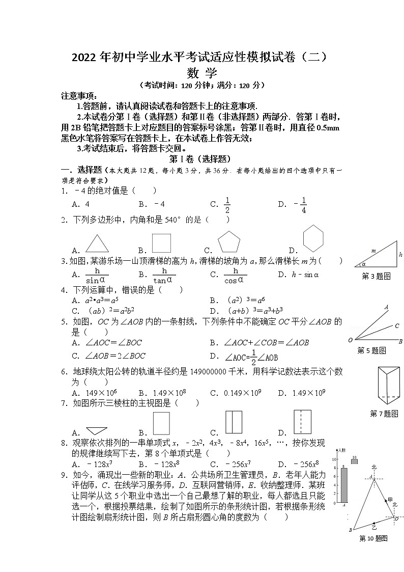 2022年广西百色市靖西市初中学业水平适应性模拟测试数学试题(二)(word版含答案)第1页