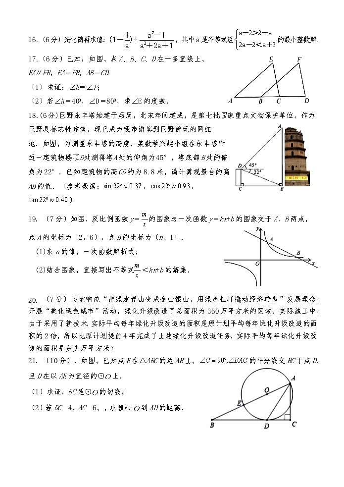 2022年山东省菏泽市巨野县中考一模数学试题(word版含答案)第3页