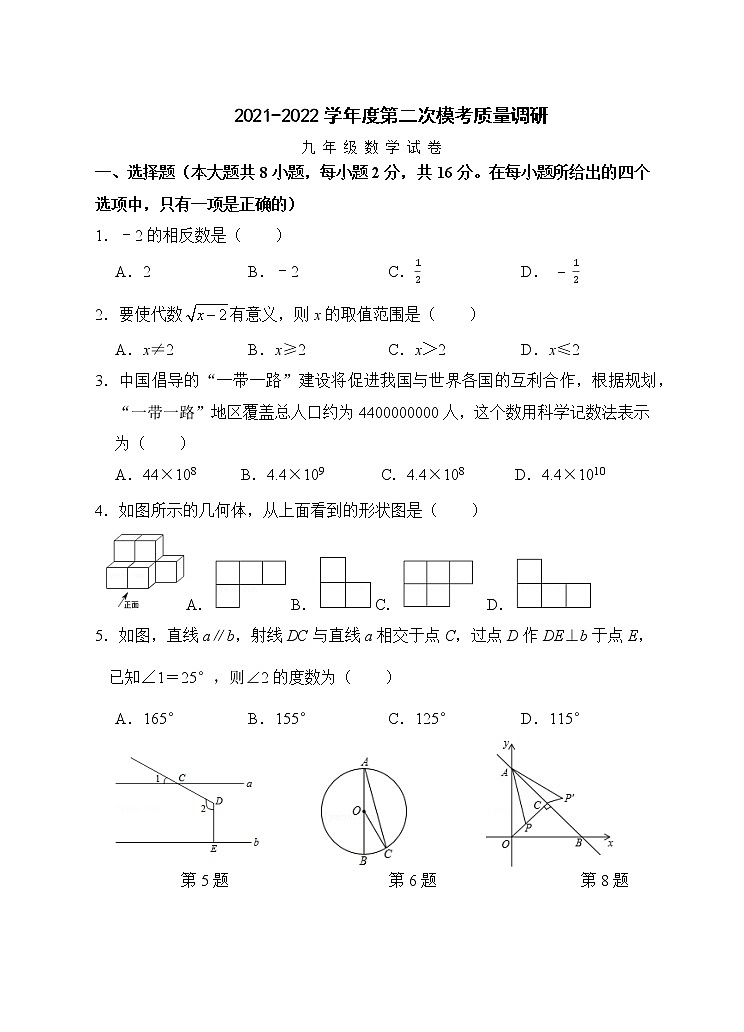 2022年江苏省常州市朝阳中学中考二模数学试卷(word版含答案)第1页