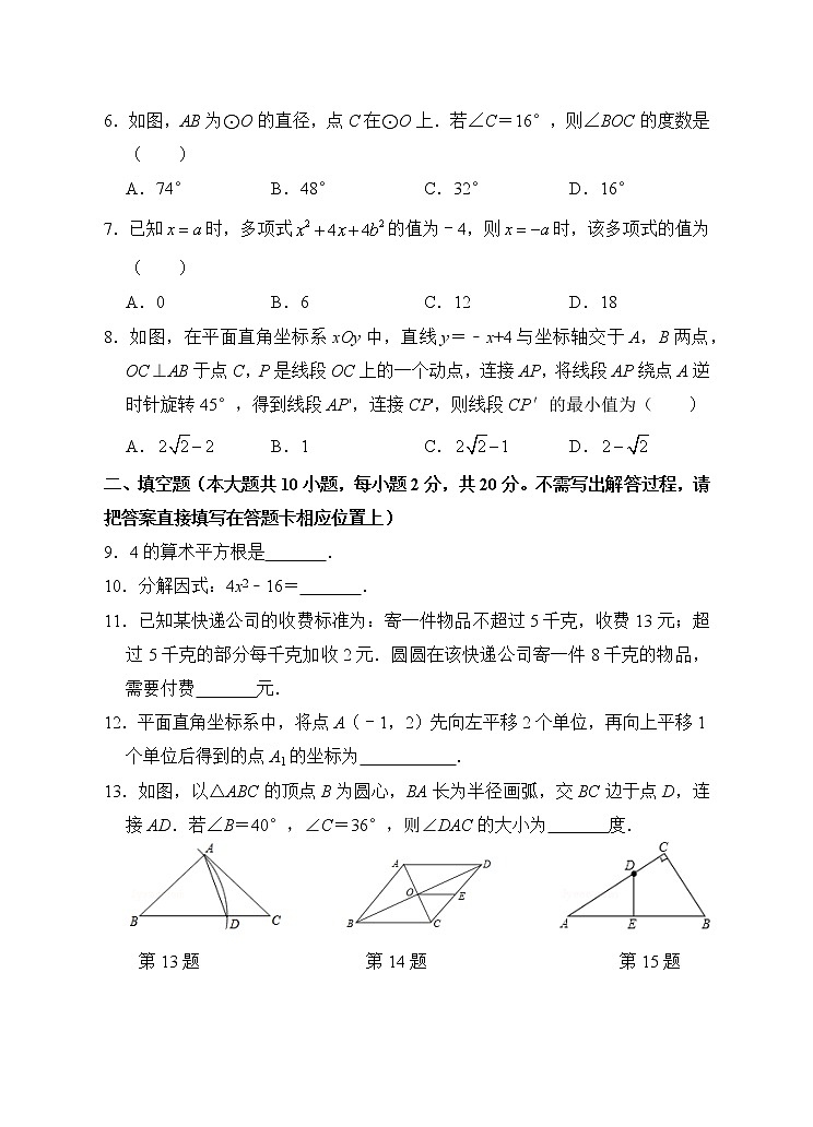 2022年江苏省常州市朝阳中学中考二模数学试卷(word版含答案)第2页