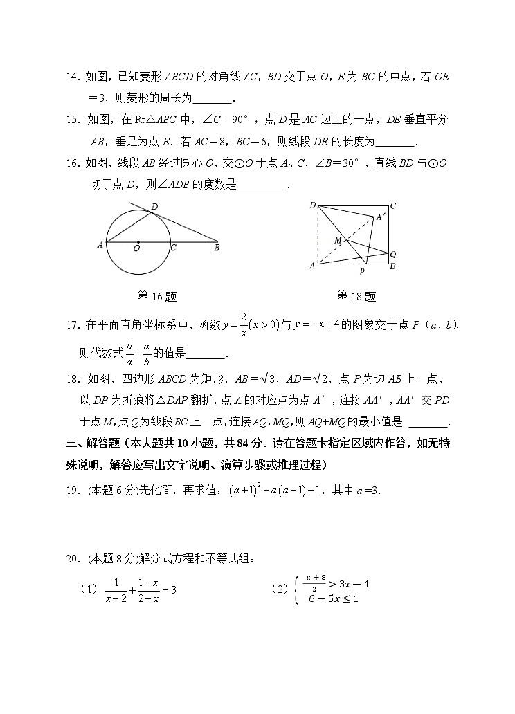 2022年江苏省常州市朝阳中学中考二模数学试卷(word版含答案)第3页