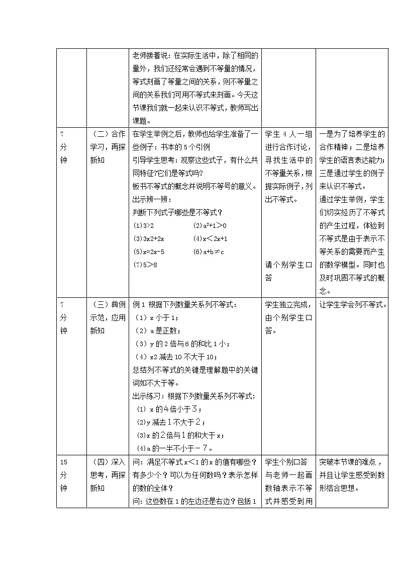 2022春华东师大版七年级数学下册第8章一元一次不等式8.1认识不等式教案02