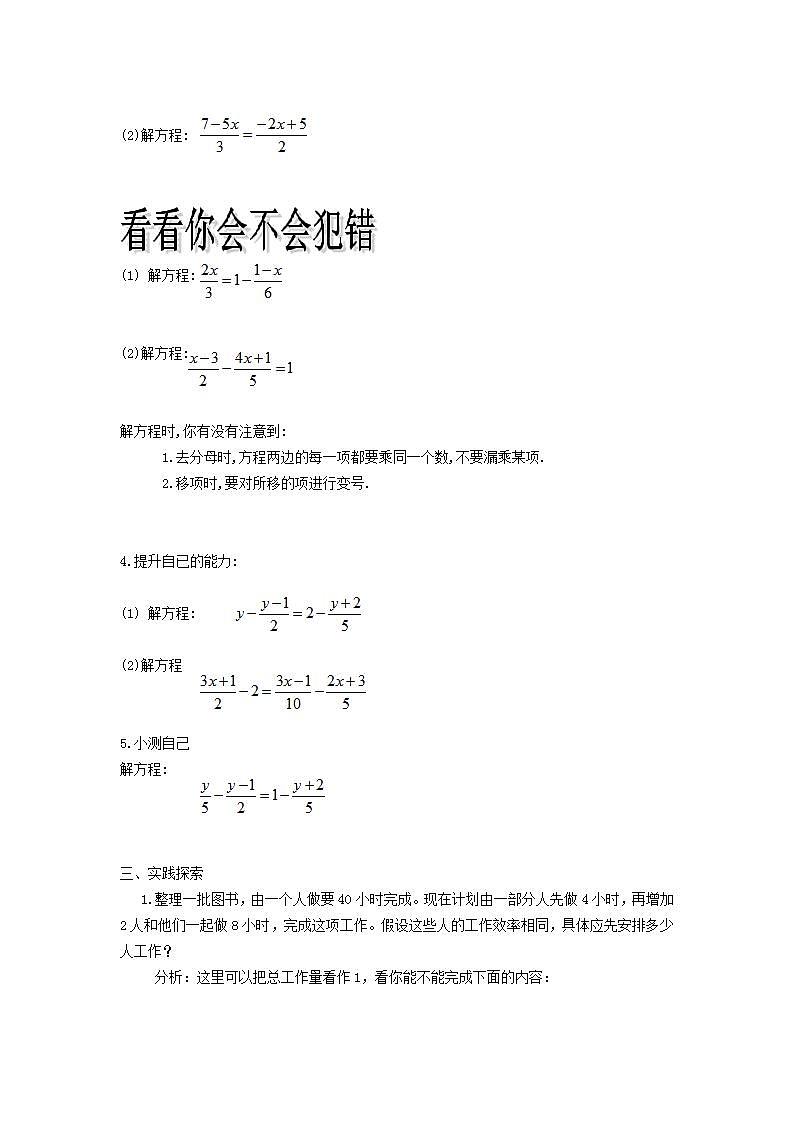 2022春华东师大版七年级数学下册第6章一元一次方程6.2解一元一次方程6.2.4用去分母法解一元一次方程教学设计第2页