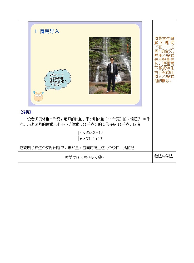 2022春华东师大版七年级数学下册第8章一元一次不等式8.3一元一次不等式组8.3.1一元一次不等式组及其解法教学设计第2页