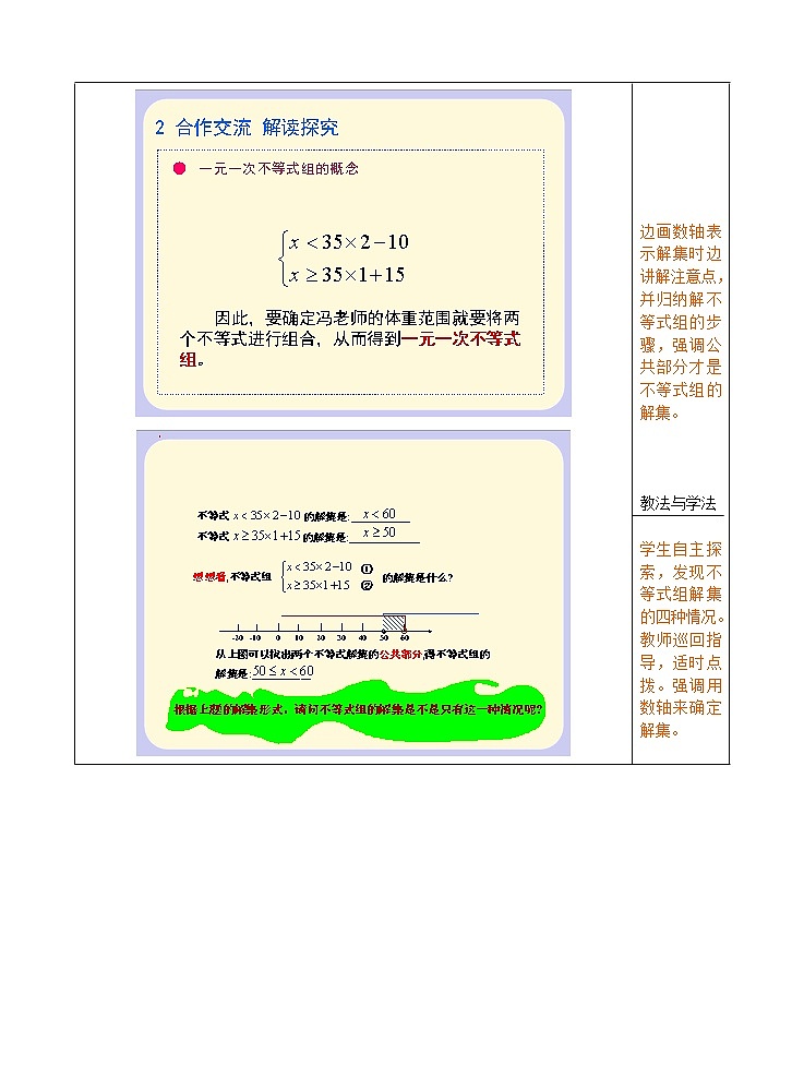2022春华东师大版七年级数学下册第8章一元一次不等式8.3一元一次不等式组8.3.1一元一次不等式组及其解法教学设计第3页