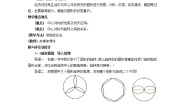 初中数学华师大版七年级下册第10章 轴对称、平移与旋转10.4 中心对称教案设计