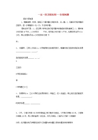 初中數(shù)學(xué)華師大版七年級(jí)下冊(cè)6.3 實(shí)踐與探索導(dǎo)學(xué)案