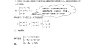 初中华师大版7.3 三元一次方程组及其解法学案