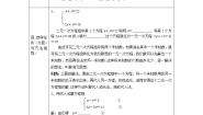 2021学年7.2 二元一次方程组的解法导学案