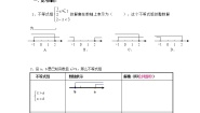 2020-2021学年8.3 一元一次不等式组导学案