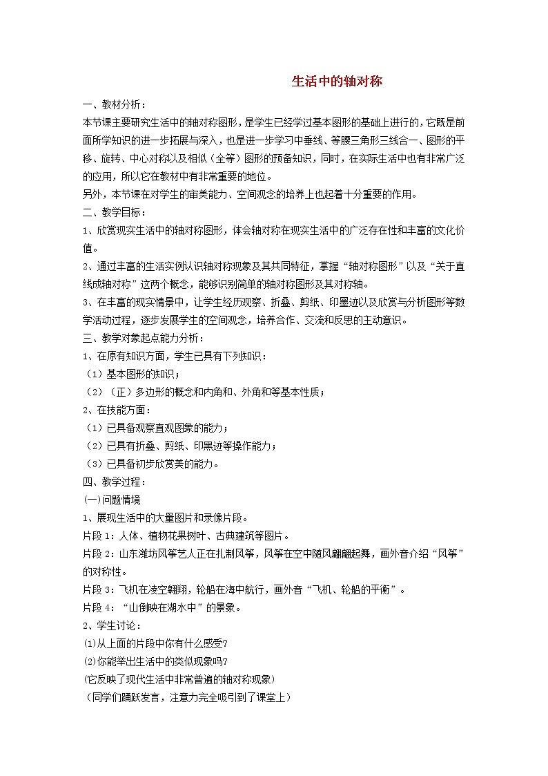 2022春华东师大版七年级数学下册第10章轴对称平移与旋转10.1轴对称10.1.1生活中的轴对称学案附答案01