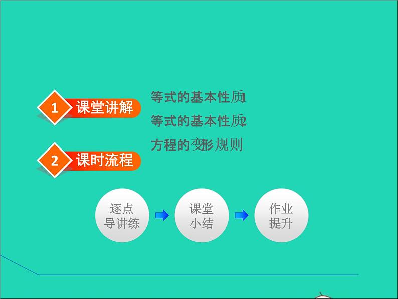 2022春华东师大版七年级数学下册第6章一元一次方程6.2解一元一次方程6.2.1等式的基本性质授课课件第2页