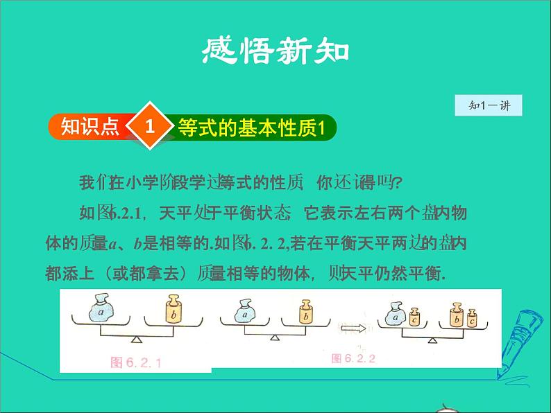 2022春华东师大版七年级数学下册第6章一元一次方程6.2解一元一次方程6.2.1等式的基本性质授课课件第3页