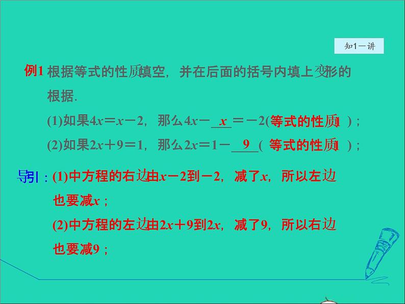 2022春华东师大版七年级数学下册第6章一元一次方程6.2解一元一次方程6.2.1等式的基本性质授课课件第5页