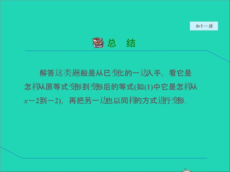 2022春华东师大版七年级数学下册第6章一元一次方程6.2解一元一次方程6.2.1等式的基本性质授课课件第6页