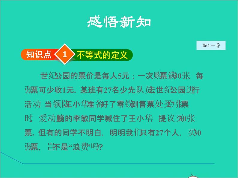 2022春华东师大版七年级数学下册第8章一元一次不等式8.1认识不等式授课课件04