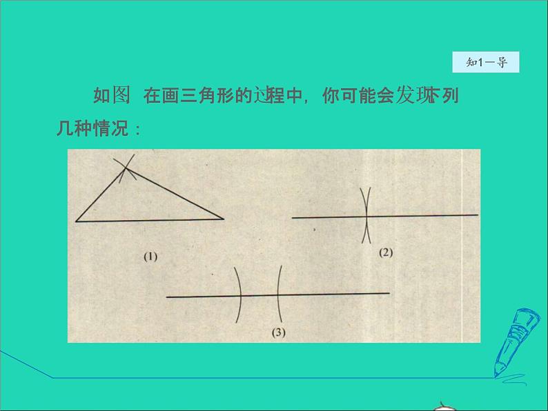 2022春华东师大版七年级数学下册第9章多边形9.1三角形9.1.5三角形的三边关系授课课件06