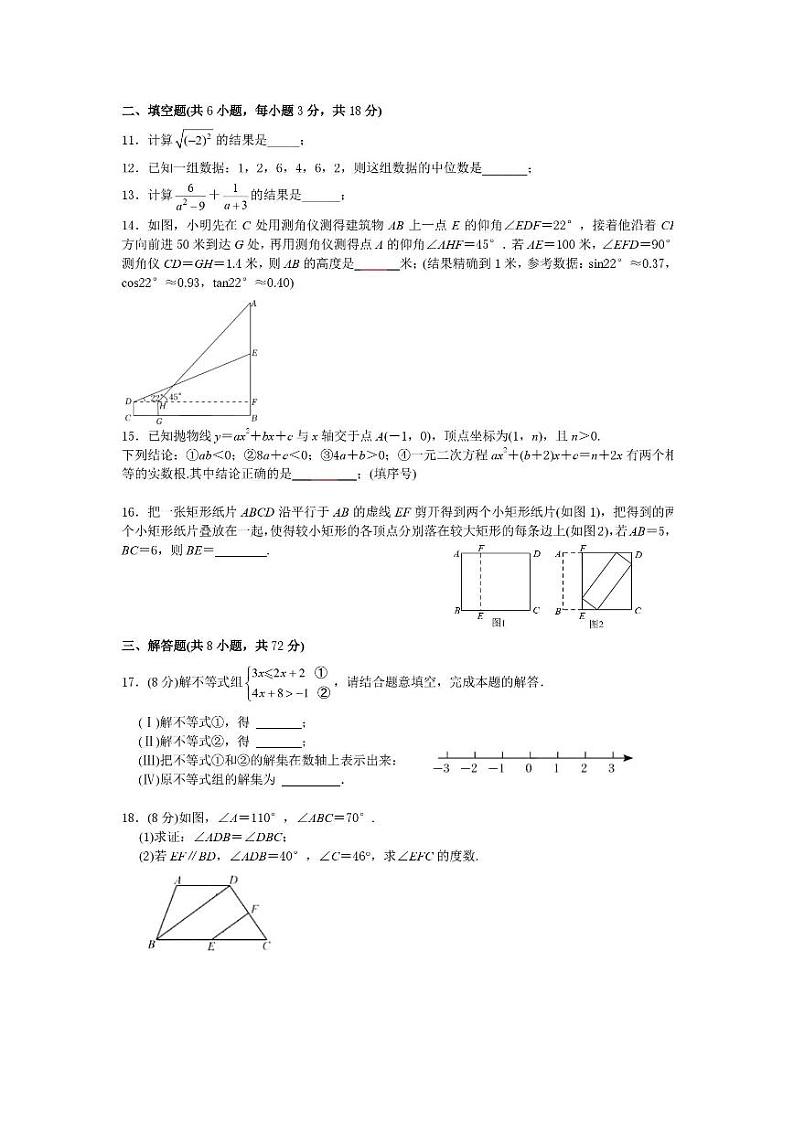 2022武汉市新洲区邾城街九年级下学期五月月考数学试卷及参考答案02