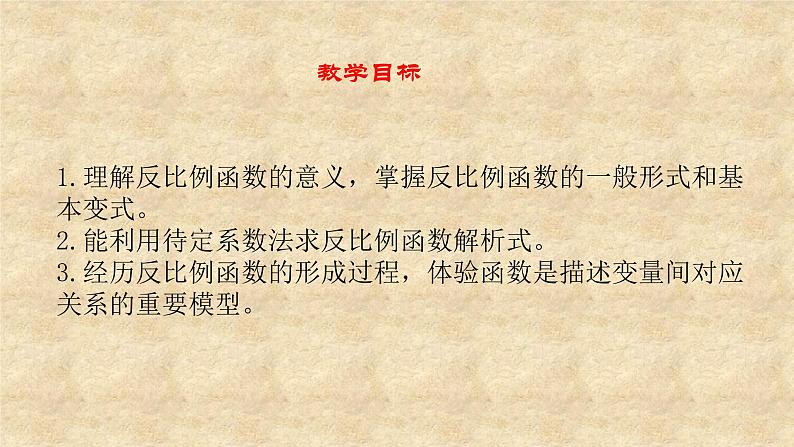 鲁教版(五四制)数学九年级上册 第一章 1.1反比例函数 课件02