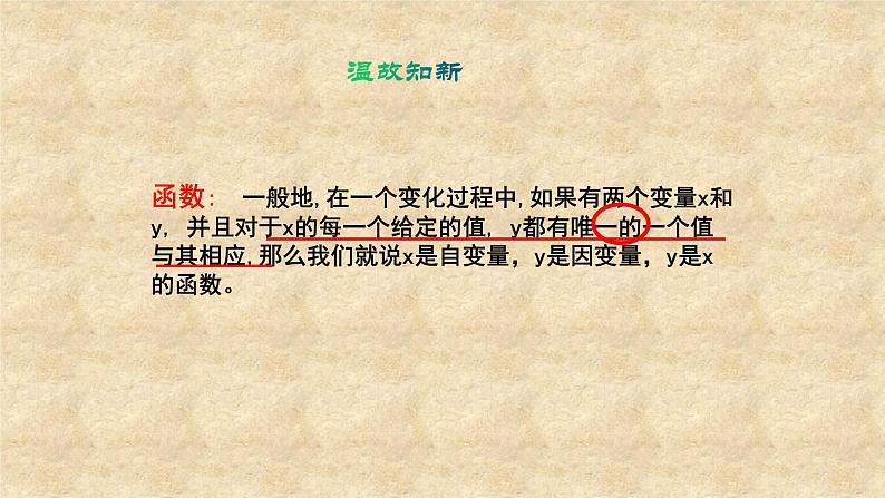 鲁教版(五四制)数学九年级上册 第一章 1.1反比例函数 课件04