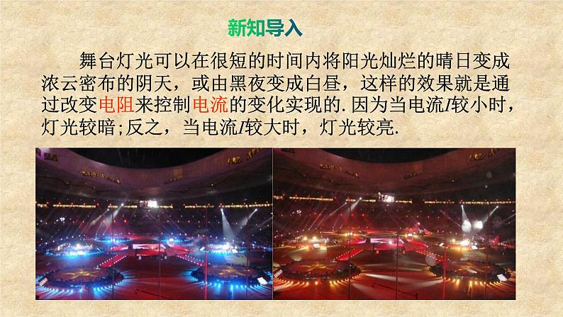 鲁教版(五四制)数学九年级上册 第一章 1.1反比例函数 课件05