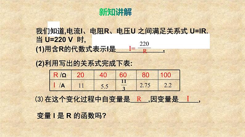 鲁教版(五四制)数学九年级上册 第一章 1.1反比例函数 课件06