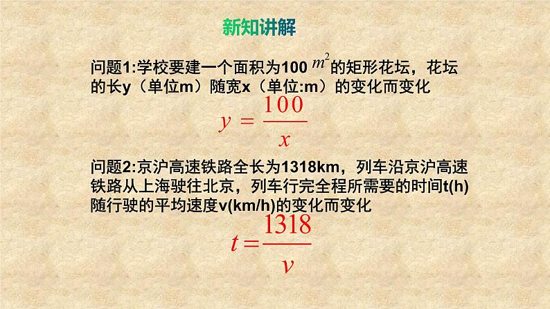 鲁教版(五四制)数学九年级上册 第一章 1.1反比例函数 课件07