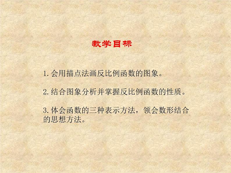 鲁教版(五四制)数学九年级上册 第一章 1.2 反比例函数的图像与性质 课件第2页