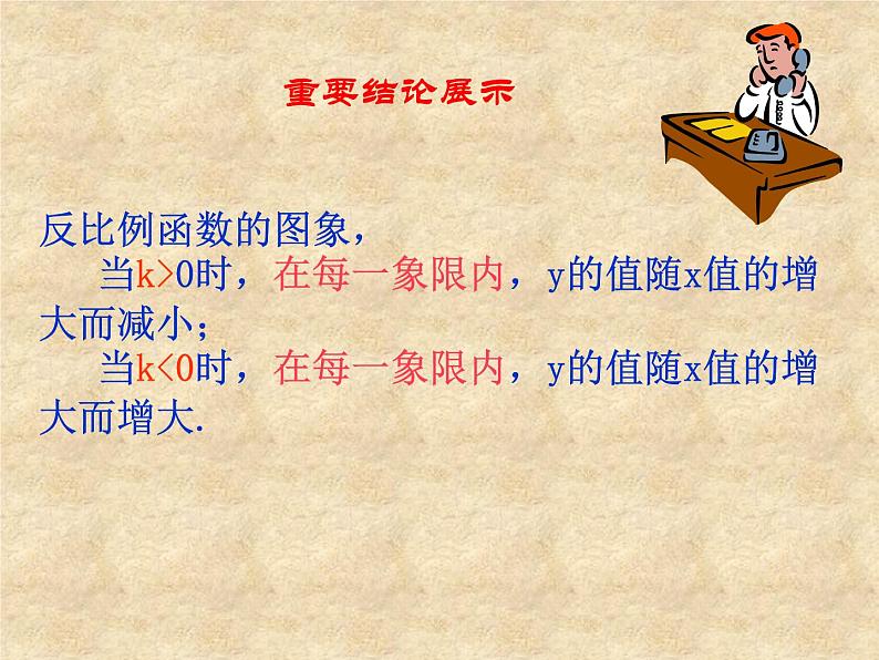 鲁教版(五四制)数学九年级上册 第一章 1.2 反比例函数的图像与性质 课件第8页