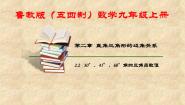 2020-2021学年2 30°，45°，60°的三角函数值教课内容ppt课件