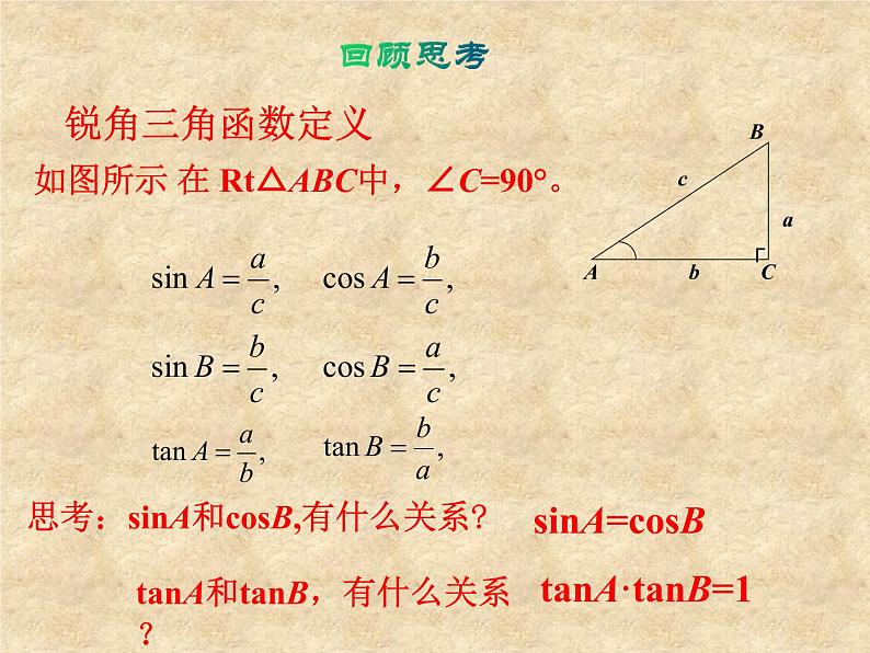 鲁教版(五四制)数学九年级上册 第二章 2.2 30°,45°,60°的三角函数值 课件03