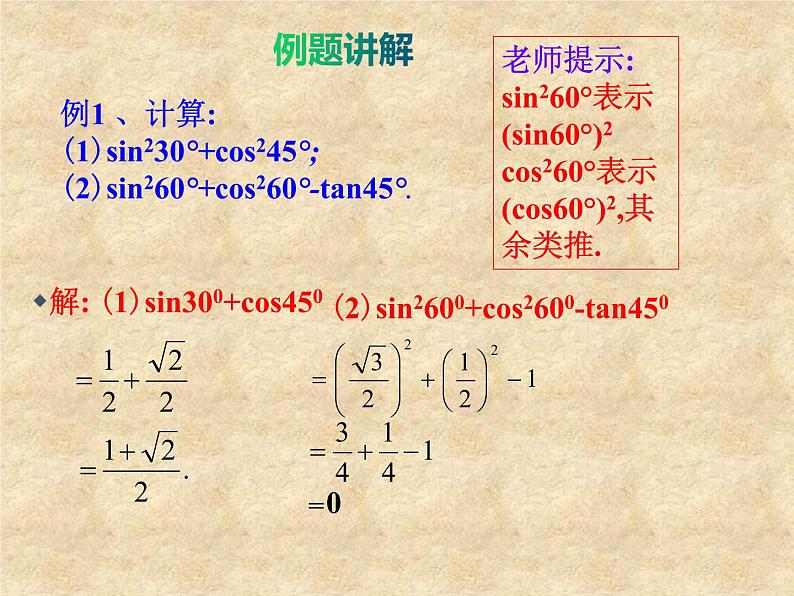 鲁教版(五四制)数学九年级上册 第二章 2.2 30°,45°,60°的三角函数值 课件05