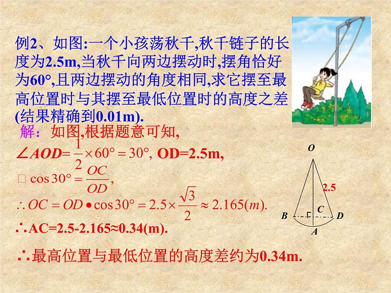 鲁教版(五四制)数学九年级上册 第二章 2.2 30°,45°,60°的三角函数值 课件06