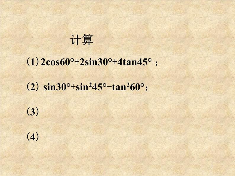 鲁教版(五四制)数学九年级上册 第二章 2.3 用计算器求锐角的三角函数值 课件06