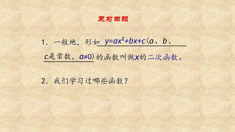 鲁教版(五四制)数学九年级上册 第三章 3.3二次函数y=ax2的图象与性质 第一课时 课件03