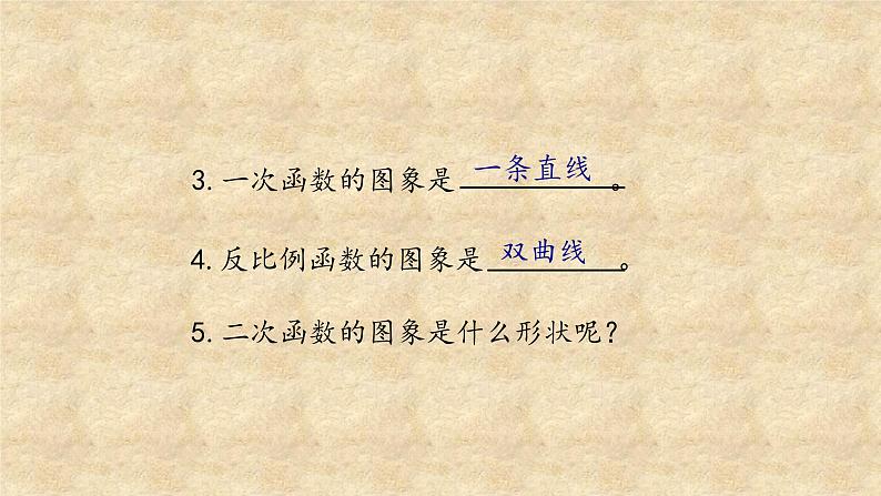 鲁教版(五四制)数学九年级上册 第三章 3.3二次函数y=ax2的图象与性质 第一课时 课件05