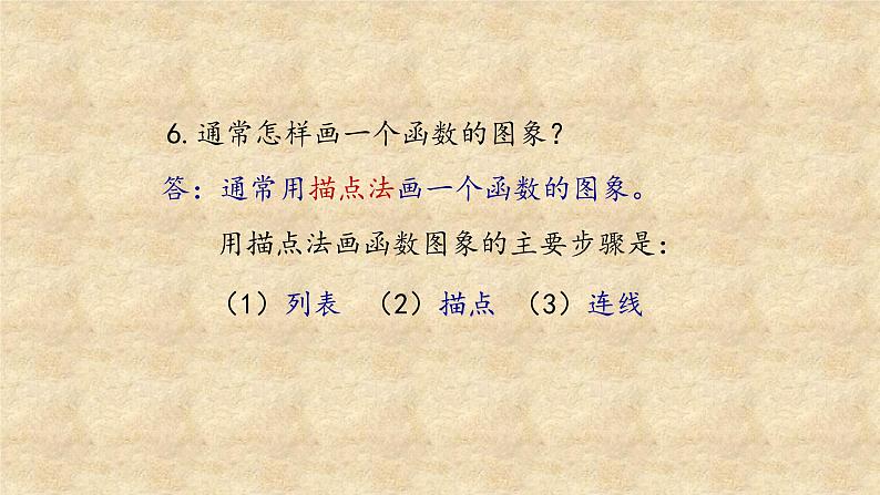 鲁教版(五四制)数学九年级上册 第三章 3.3二次函数y=ax2的图象与性质 第一课时 课件06