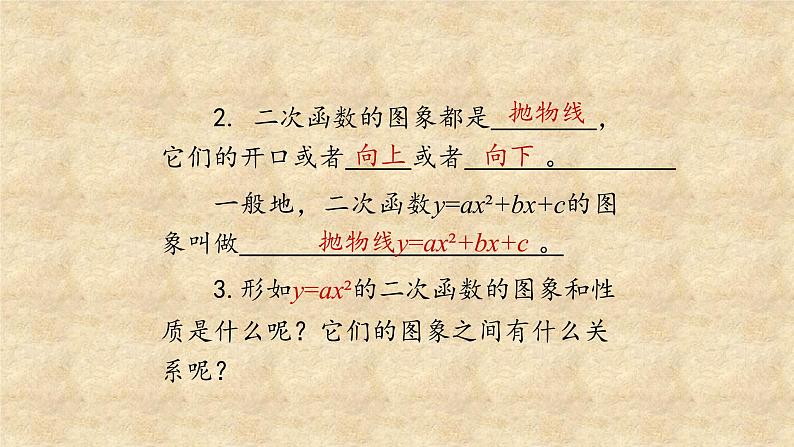 鲁教版(五四制)数学九年级上册 第三章 3.3 二次函数y=ax2的图象与性质 第二课时 课件05